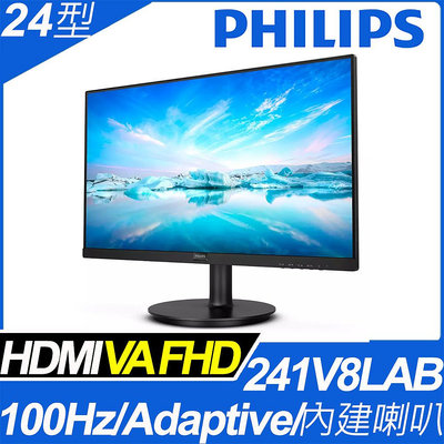 送咖啡 電子秤 PHILIPS 241V8LAB 24型 液晶顯示器 有喇叭 VGA HDMI 非 優派 ASUS