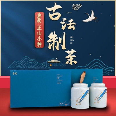 [金獎]季王桐木關正山小種一級紅茶茶葉新茶濃香型高檔禮盒裝