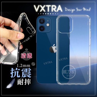 威力家 VXTRA iPhone 12 mini 5.4吋 防摔氣墊保護殼 空壓殼 手機殼 透明殼 氣墊殼 背蓋 軟殼