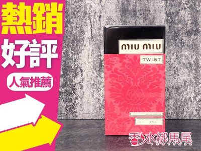 ◐香水綁馬尾◐MIU MIU 玩轉女孩 女性淡香精 50ml 2019春季新品