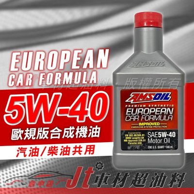 Jt車材- 安索AMSOIL EUROPEAN CAR FORMULA 5W40 C3 合成機油 歐規版 整箱免運含發票