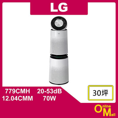 【鏂脈電子】LG 樂金 AS101DWH0 PuriCare 360 空氣清淨機 HEPA 13版 雙層 30坪 白色