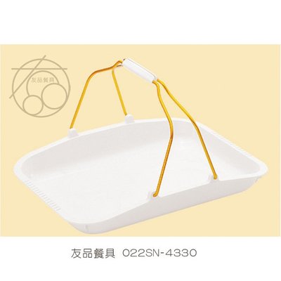 三能 提籃式塑膠托盤(米白)022SN-4330~友品餐具~現+預