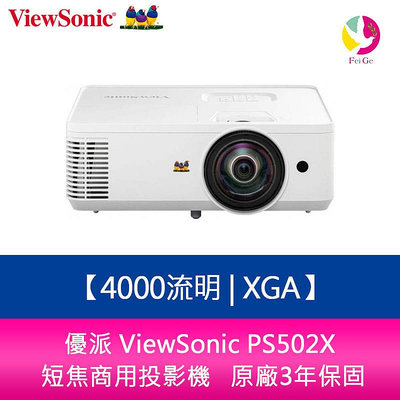 分期0利率 優派 ViewSoni PS502X 4000流明 XGA 短焦商用投影機 原廠3年保固