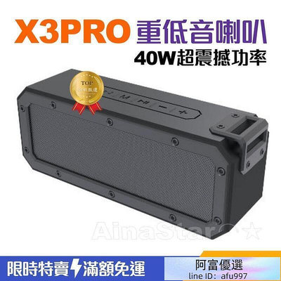 X3 PRO 供應 40W 大功率 　 重低音 立體聲 IP67 防水 TWS  臺灣出貨　喇叭