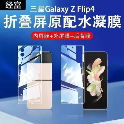 Samsung螢幕保護貼適用于三星zflip4手機膜zflip3折疊屏鋼化膜flip