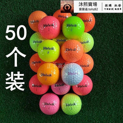 【 】50個裝voik大品牌彩色球二手高爾夫球二三四層下場比賽球golf