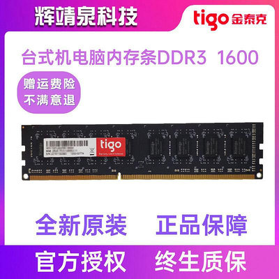 金泰克內存條4G 8G 16G DDR3 1600全新臺式機電腦內存兼容1333hz