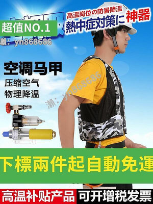 【現貨】超值夏季空調服男款制冷空調背心降溫焊工渦流管壓縮空氣空調衣