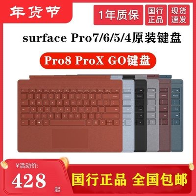 【熱賣精選】平板鍵盤微軟Surface New Pro7 Pro6 Pro5 4 Go2 ProX Pro8原裝特制鍵盤