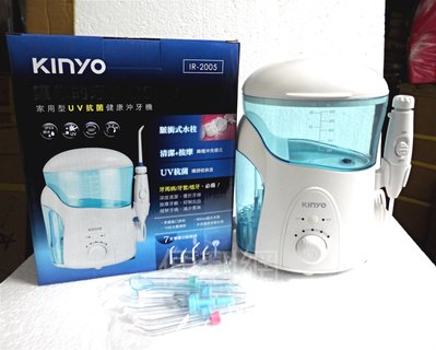 KINYO 家用型UV抗菌健康沖牙機 沖牙器 IR-2005 脈衝式水柱 清潔按摩 牙周病/牙套/植牙必備-【便利網】