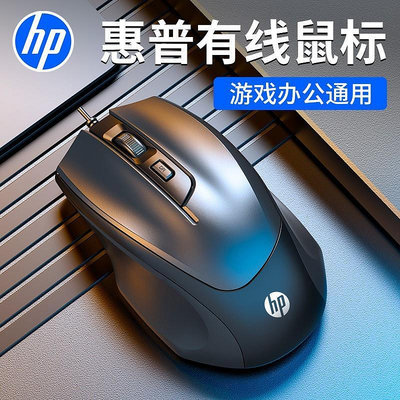 HP/惠普M150有線鼠標USB游戲筆記本台式機電腦辦公家耐用4鍵正品
