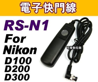 可傑- JIANISI RS-N1 = Nikon MC-30 副廠 電子快門線 NIKON D3 D2X D300 D200 D100 單眼 最愛