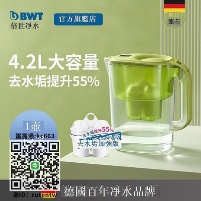 淨水器德國bwt凈水壺凈水器家用4.2L大過濾水壺去水垢加強版濾芯1壺12芯