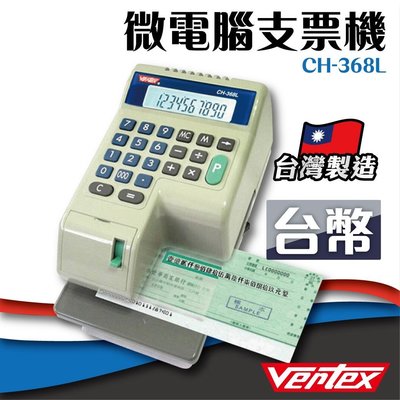 【 事務機】Vertex【CH-368L】微電腦支票機 銀行 驗鈔 點鈔 數鈔機 台灣製造