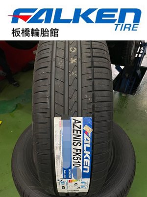 【板橋輪胎館】飛隼輪胎 FK510 SUV 255/55/18 來電享特價