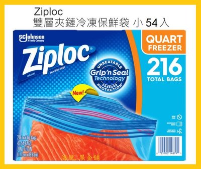 【Costco好市多-現貨】Ziploc 密保諾 雙層夾鏈冷凍保鮮袋-小 (每盒54入)_17.7cm*18.8cm