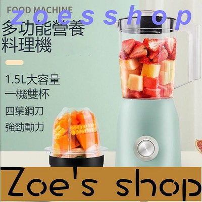 zoe-24h出貨 雙杯榨汁機 料理機 攪拌機 研磨機 家用水果蔬菜榨汁機