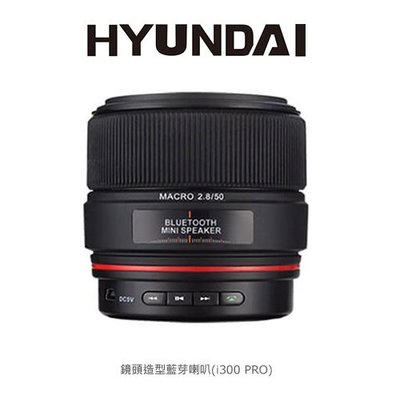 HYUNDAI 鏡頭造型藍芽喇叭(i300 PRO) (預購)