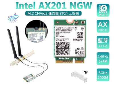 【熊讚電腦】 Intel 全新原裝 AX201 無線網卡 藍芽 M2 套裝 KIT Wi-Fi 6 三年保