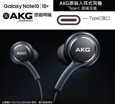 三星 Note20 AKG 原廠耳機 Type-C 孔位 S20FE A52s S22 Note10 S21 A53