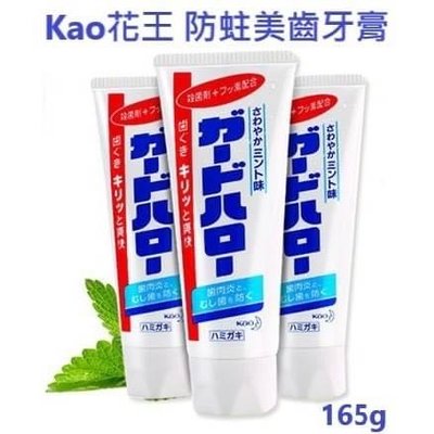 花王~淨白防蛀薄荷酵素牙膏(165g) 亮白、防蛀、保護牙齦