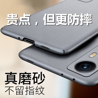xiaomi保護殼小米12手機殼新款Xiaomi12超薄磨砂裸感背板MI12pro防摔12X保護殼
