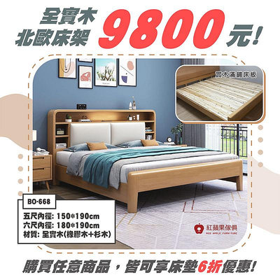 [紅蘋果傢俱] 實木系列 BO-668 床架 實木床架 雙人床架 臥室家具 橡膠木 全實木 北歐風