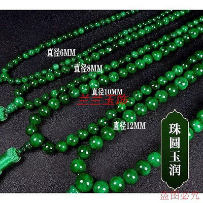 真品翡翠干青108顆手串毛衣鏈女項鏈念珠佛珠男手持綠色玉石珠子