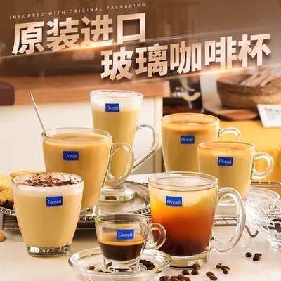 促銷打折 Ocean進口咖啡杯帶碟套裝歐式小奢華玻璃下午茶具泡茶水杯子家用