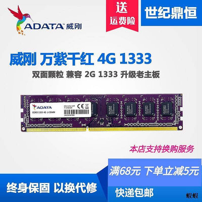 AData威剛萬紫千紅4G 8G  DDR3 1600臺式機電腦內存 單條 4G 8G