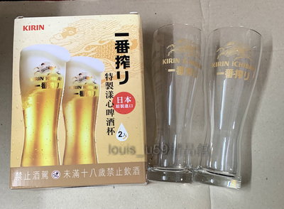 麒麟 Kirin 一番搾 精品【特製漾心啤酒杯2入 (300 ml)  日本製】啤酒杯 CUP
