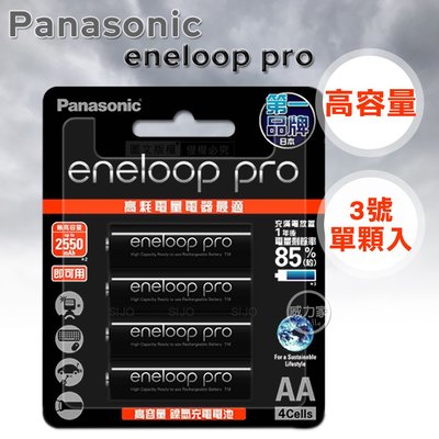 威力家 【Panasonic 國際牌】eneloop pro 鎳氫充電電池(3號單顆) AA 低自放電