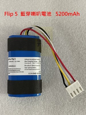 台灣出貨 JBL Flip 5 藍芽喇叭電池 ID1060-B 藍牙音箱電池 Flip5 SUN-INTE-152