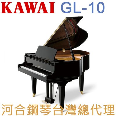 GL-10 KAWAI 河合鋼琴 平台鋼琴 BABY琴 【河合鋼琴台灣總代理直營店】 (日本原裝進口，保固五年)