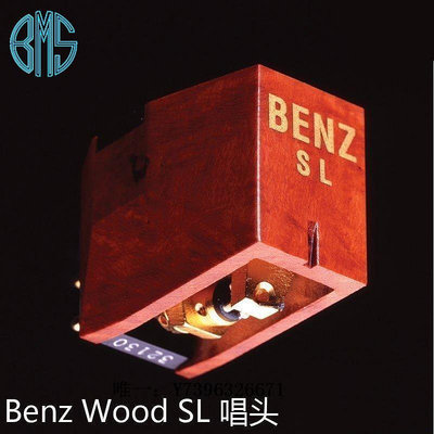 詩佳影音瑞士奔馳Benz Micro WOOD SL 0.4mv MC動圈唱頭黑膠唱機鉆石唱頭影音設備