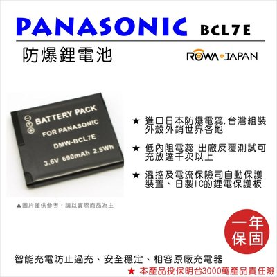 無敵兔@樂華 FOR 國際牌 BCL7E 相機電池 鋰電池 防爆 原廠充電器可充 保固一年