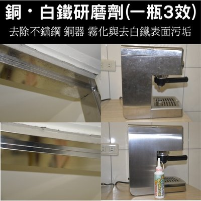 日本專業家用清潔劑/日本高森ＴＵ－６０ 銅・白鐵研磨劑/家中白鐵部品水垢,輕微鏽斑