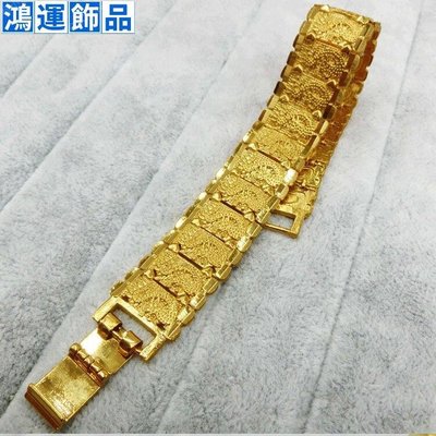 高仿黃金龍紋手鏈 純黃銅加工打造鍍金首飾男士 越南沙金手錶鏈--鴻運飾品