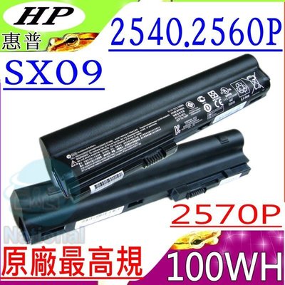 HP SX09 電池 適用 惠普 SX06 SX03 2560 2560P 2570 2570P