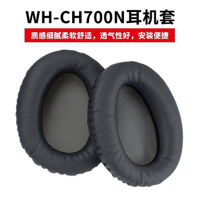 【熱賣下殺價】 適用于SONY索尼WH-CH700N耳機海綿套 耳罩耳套 頭戴式耳機套 皮套