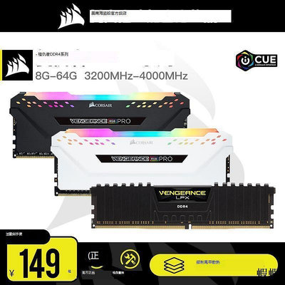 美商海盜船復仇者DDR4 8G 16G 32G 3200 3600內存條臺式機RGB燈條