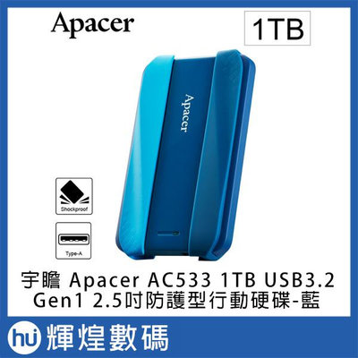 宇瞻 Apacer AC533 1TB USB3.2 Gen1 2.5吋防護型行動硬碟-藍