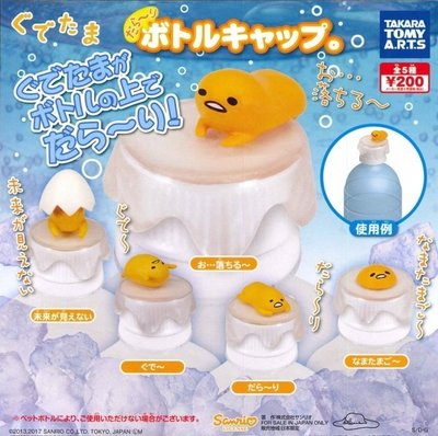 【一手動漫】日本正版 代理 轉蛋 蛋黃哥寶特瓶蓋 全套5種