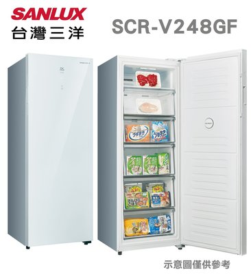 SANLUX 台灣三洋【SCR-V248GF】240公升  變頻 冷凍櫃 直立式 自動除霜 急速冷凍 觸控式