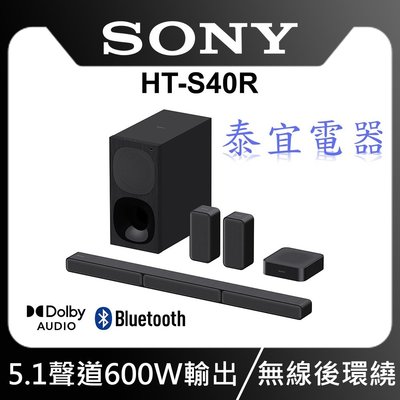【本月特價】SONY HT-S40R 家庭劇院音響組【另有XRM-65X90L  HT-G700】