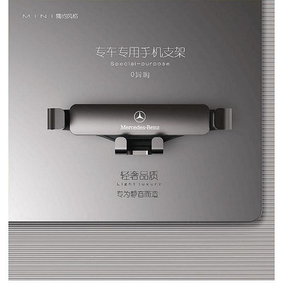 benz賓士w205標誌w204 c250改裝C300車標glc300 w211 w213手機支架 手機架A180裝飾【滿299元出貨~】