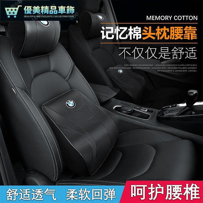 熱銷 寶馬 BMW X5 E53 E46 E90 E91 E92 E93 真皮頭枕 汽車護頸枕 記憶棉腰靠 座椅靠墊 可