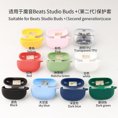 適用魔音新款Beats Studio Buds+保護套beatsstudiobuds+無線降噪耳機套studiobuds