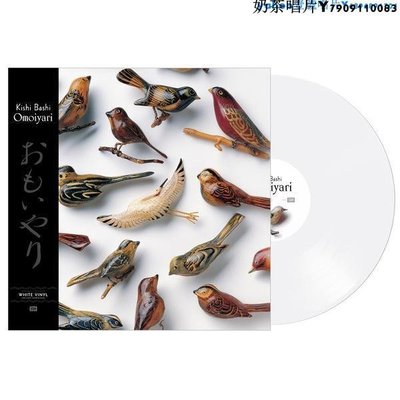 Kishi Bashi Omoiyari 限定 白膠 LP 黑膠…奶茶唱片